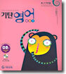 기탄영어 베이직 D단계 2