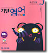 기탄영어 베이직 D단계 3