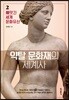 약탈 문화재의 세계사 2