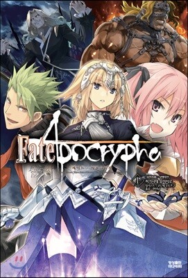 Fate/Apocrypha 1