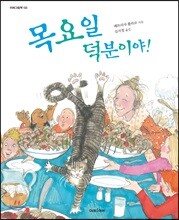 목요일 덕분이야!