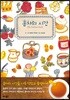 홍차의 시간