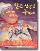 랄슨 선생님 구하기