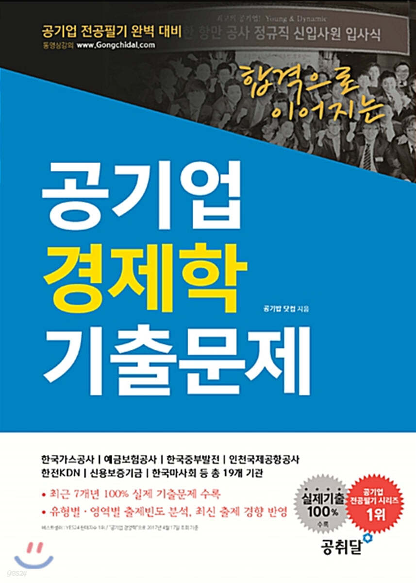 공기업 경제학 기출문제