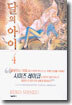 달의 아이 애장판 4
