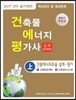 2017 건축물에너지평가사 2차 실기 상