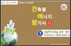 2017 건축물에너지평가사 2차 실기 하