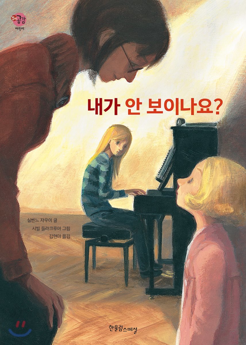 내가 안 보이나요?