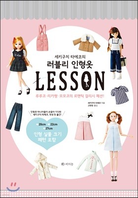 러블리 인형옷 LESSON