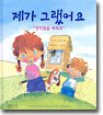 제가 그랬어요