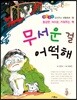 무서운 걸 어떡해