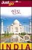 저스트고 인도