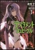 テスタメントシュピ-ゲル(3)下