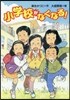 小學校がなくなる!