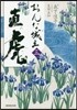 おんな城主 直虎(3)