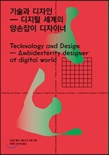 기술과 디자인