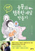 임순례 감독의 동물과 행복한 세상 만들기
