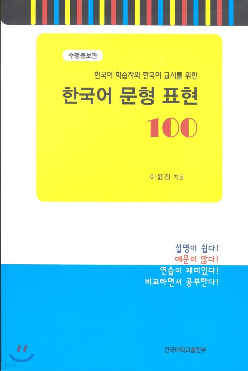 한국어 문형 표현 100