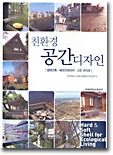 친환경 공간디자인