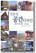 친환경 공간디자인