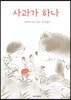 사과가 하나