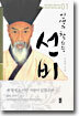 인생의 참스승 선비 1