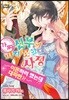 가짜 신부의 피치 못할 사정 ~이혼하려 했는데 대파란?!~