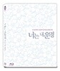 너는 내운명 (1Disc 4K 리마스터링 풀슬립 스카나보 케이스 한정판) : 블루레이