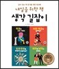 내일을 위한 책 생각 길잡이