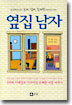 옆집 남자