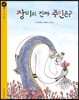 장미의 진짜 주인은?