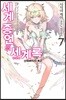 세계 종언의 세계록 7