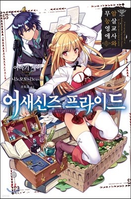 어새신즈 프라이드 1