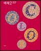 색채 2