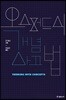 옥스퍼드식 개념 사고법