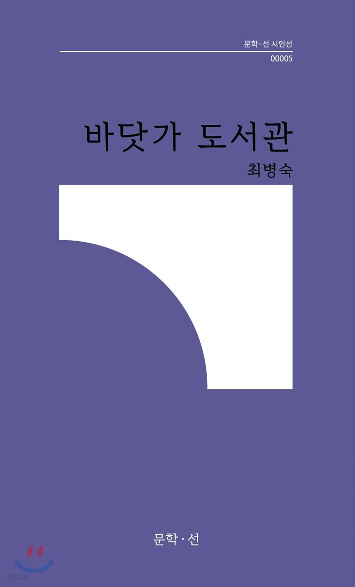 바닷가 도서관