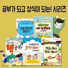 공부가 되고 상식이 되는 시리즈 5권세트