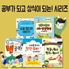 공부가 되고 상식이 되는 시리즈 5권세트