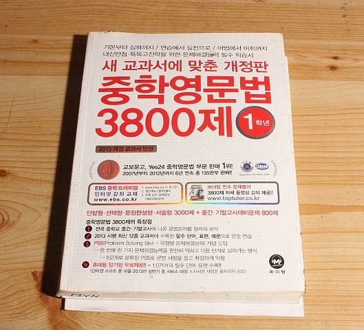 중학영문법 3800제 1학년