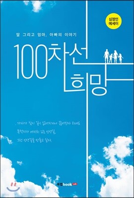 100차선 희망
