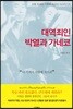 대역죄인 박열과 가네코