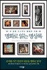 명화로 읽는 명상록