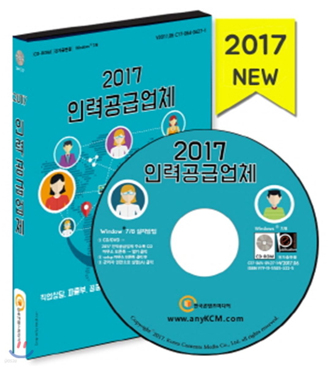 2017 인력공급업체