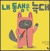 내 동생은 늑대(빅북)