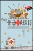 반려견 응급처치 매뉴얼