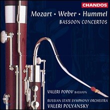 Valeri Popov 모차르트 / 베버 / 훔멜: 바순 협주곡 - 발레리 포포프 (Mozart / Weber / Hummel: Bassoon Concerto)