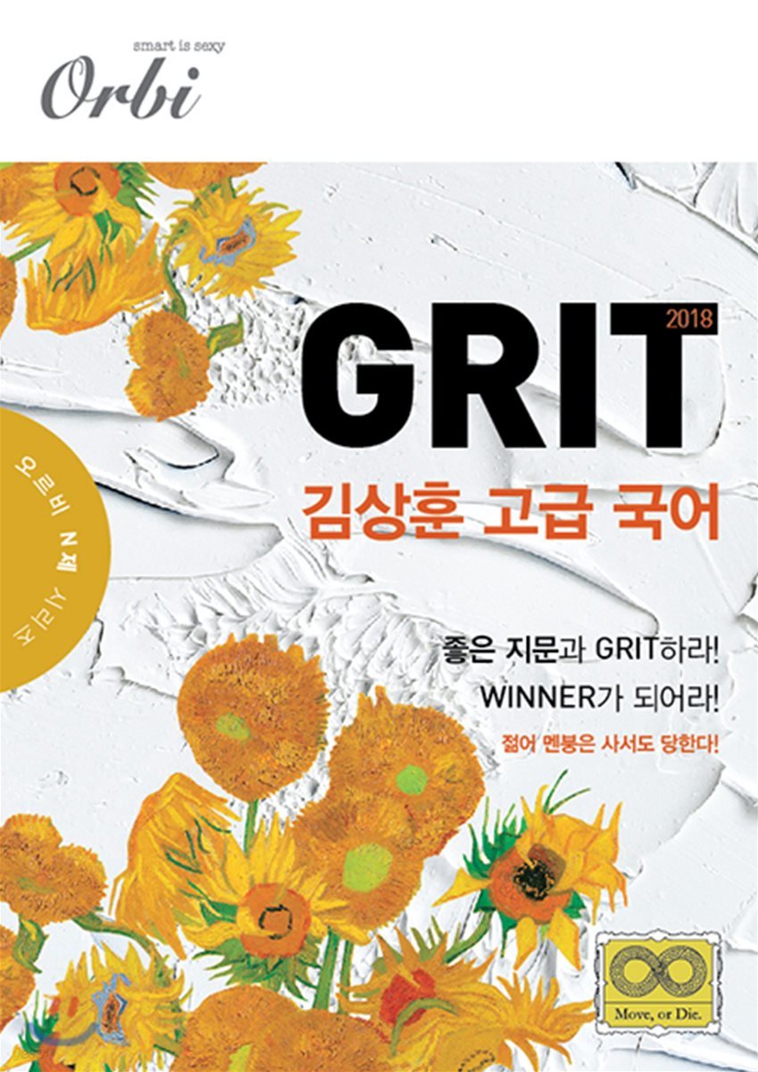 2018 GRIT 김상훈 고급국어