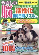 やさしい腦が活性化する100日間パズル(2)