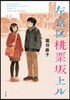 左京區桃栗坂上ル