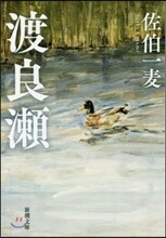 渡良瀨